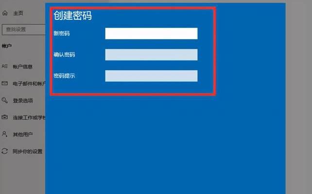 如何修改电脑设置密码（简单易行的步骤帮助您更好地保护电脑）