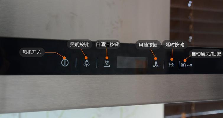智能化抽油烟机的使用指南（如何正确操作带清洗功能的抽油烟机）