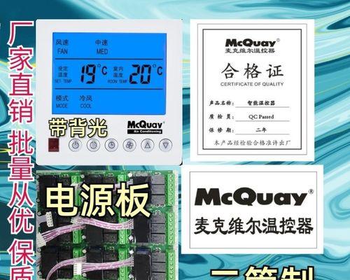 探究McQuay家用中央空调故障的解决方法（了解McQuay家用中央空调的常见故障及处理方法）