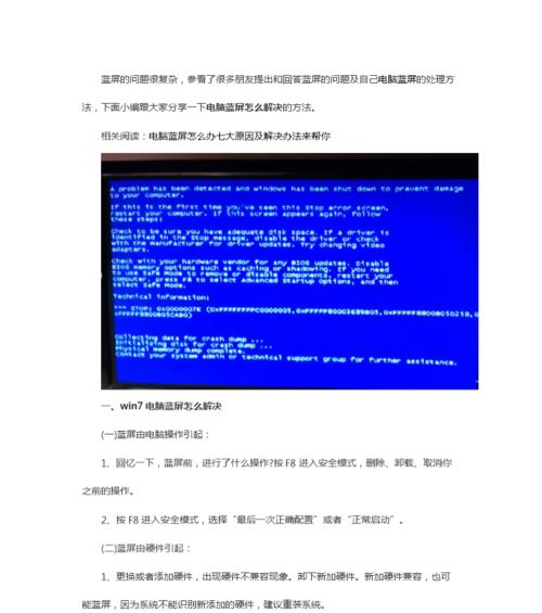 联想电脑蓝屏问题解决方案（如何应对联想电脑蓝屏）