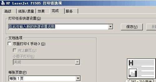 如何选择默认的打印机设置（简化打印流程并提高效率的关键步骤）