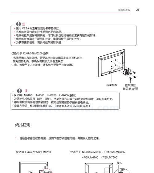 如何安装电视挂架（简单步骤教你正确安装电视挂架）