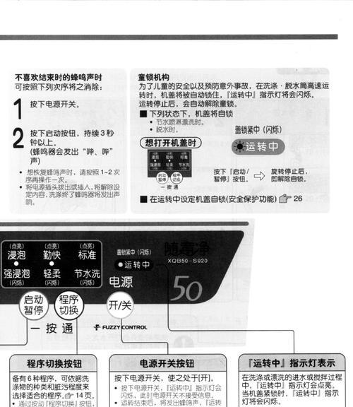 日立全自动洗衣机故障解决指南（故障分类与简易维修方法）