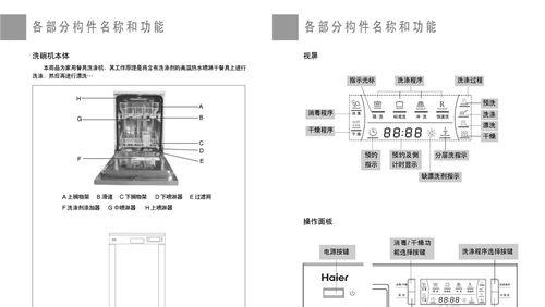 美的洗碗机预约安装方法大揭秘（一步步教你如何预约安装美的洗碗机）