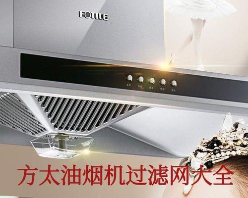如何正确清洗油烟机滤网（简易方法让你轻松解决油烟机滤网清洗难题）