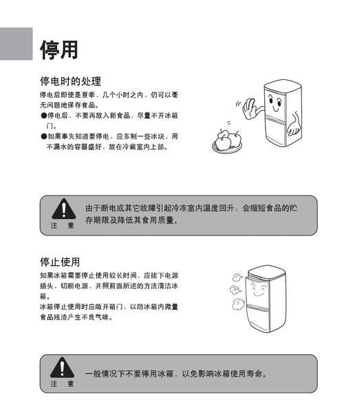 如何解决海尔冰箱滴滴叫的故障（海尔冰箱滴滴叫的原因及解决方法）