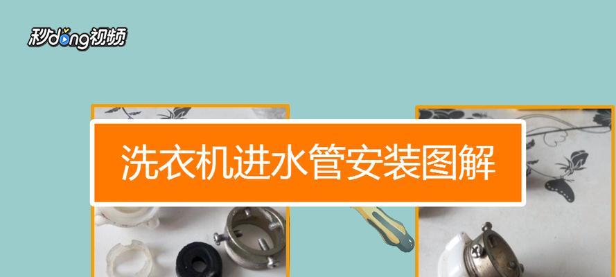 如何正确地给洗衣机加水（了解洗衣机加水的正确方法）