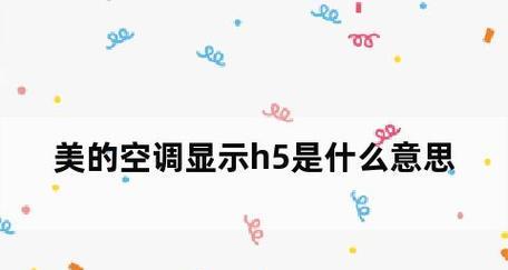 空调故障代码F7的意义及解决方法（了解F7代码）