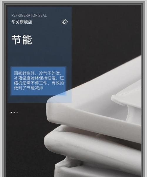 解决冰箱磁条失去磁性的问题（保持冰箱磁条的磁力）