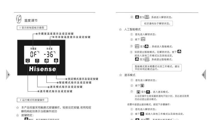 快速除冻冰箱的有效方法（以冰箱快速除冻方法）