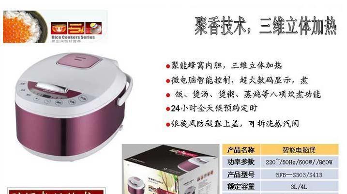 以荣事达电饭煲修理为主题的实用指南（解决电饭煲问题）