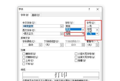 探究打印机字体变粗的原因及解决方法（解析打印机字体变粗的情况以及相应的解决方案）
