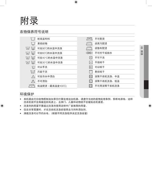 解决三星洗衣机E7故障的实用方法（三星洗衣机E7故障原因及解决方案）