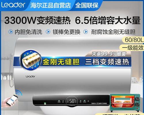 解决海尔热水器故障的自动清洗方法（保持海尔热水器的高效运行）