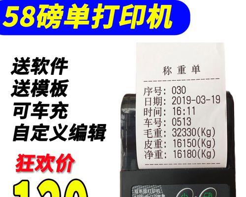 解决地磅打印机总是打歪的问题（如何调整地磅打印机使其正常打印）