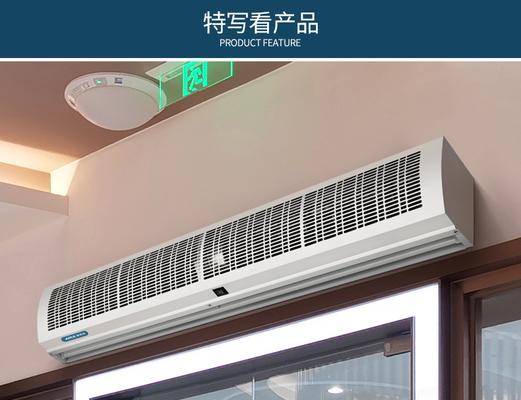 空气幕与风幕机的应用及特点（揭秘空气幕与风幕机的不为人知的功能和工作原理）