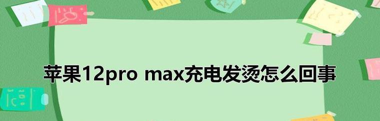 电脑发烫怎么办（解决电脑发烫问题的简单方法）