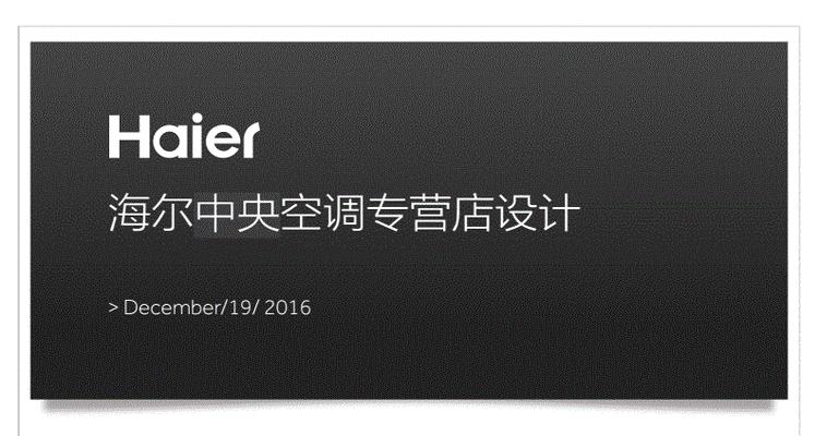 中央空调C6的解决方案（提升效能）
