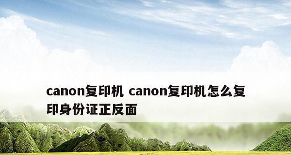 复印机维修安装指南（掌握复印机维修与安装技巧）