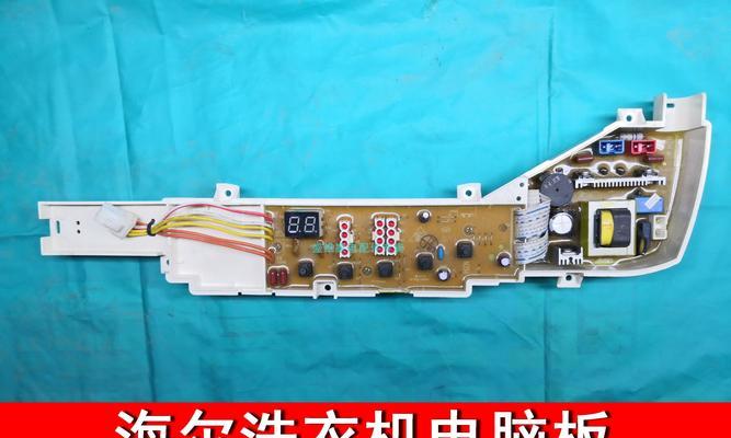 洗衣机电脑板损坏的原因及解决方法（揭开洗衣机故障的神秘面纱）