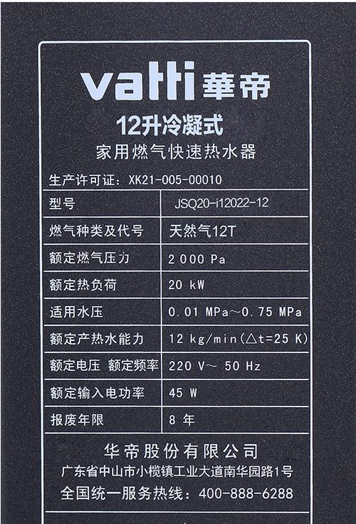 华帝热水器E7故障代码解析及维修方法（详解华帝热水器E7故障代码含义）