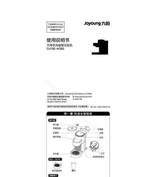 揭秘豆浆机电机振动大的真相（豆浆机电机振动大的原因及解决方案）