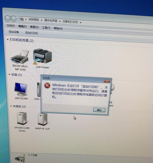 如何解决无法显示有打印机的问题（快速排除打印机未显示的故障原因）