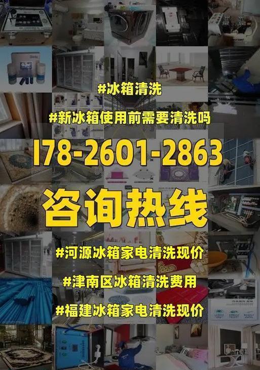 新冰箱如何清洗（简单步骤教你轻松保持冰箱清洁卫生）