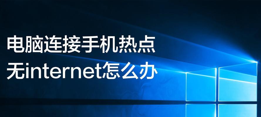 手机和电脑连接问题解决方案（简单操作帮你轻松连接手机或电脑）