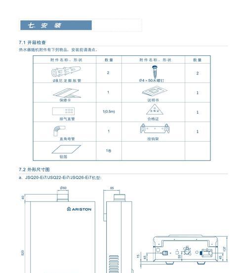 阿诗丹顿热水器E4故障分析（深入分析E4故障现象及解决方案）
