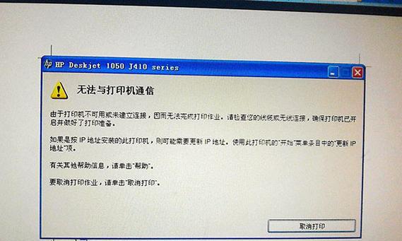 解决打印机安装错误的有效方法（排除打印机安装问题）