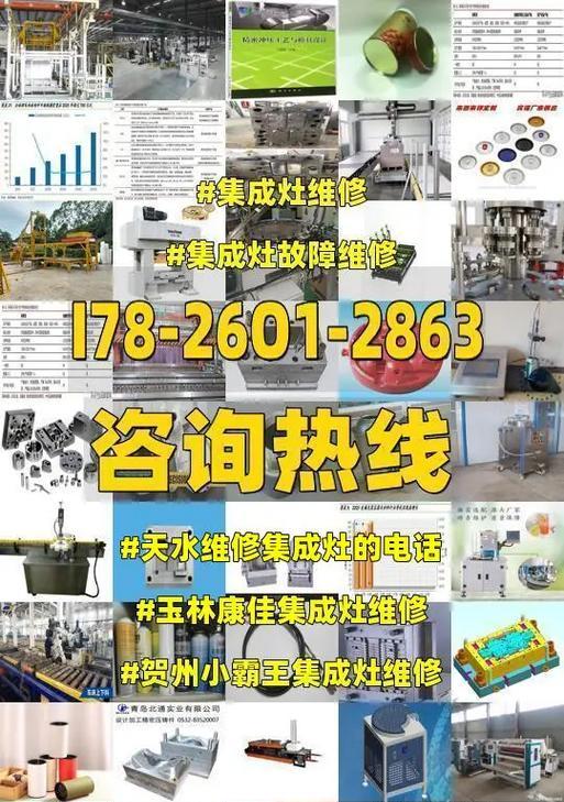 集成灶的维修与故障排除（解决集成灶故障的实用方法与技巧）
