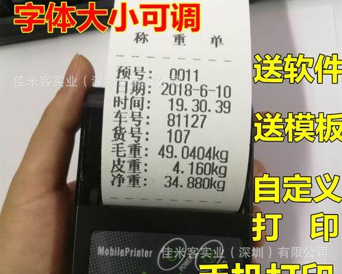 如何解决小票打印机无法完全打印的问题（解决小票打印机不完整打印的技巧与方法）