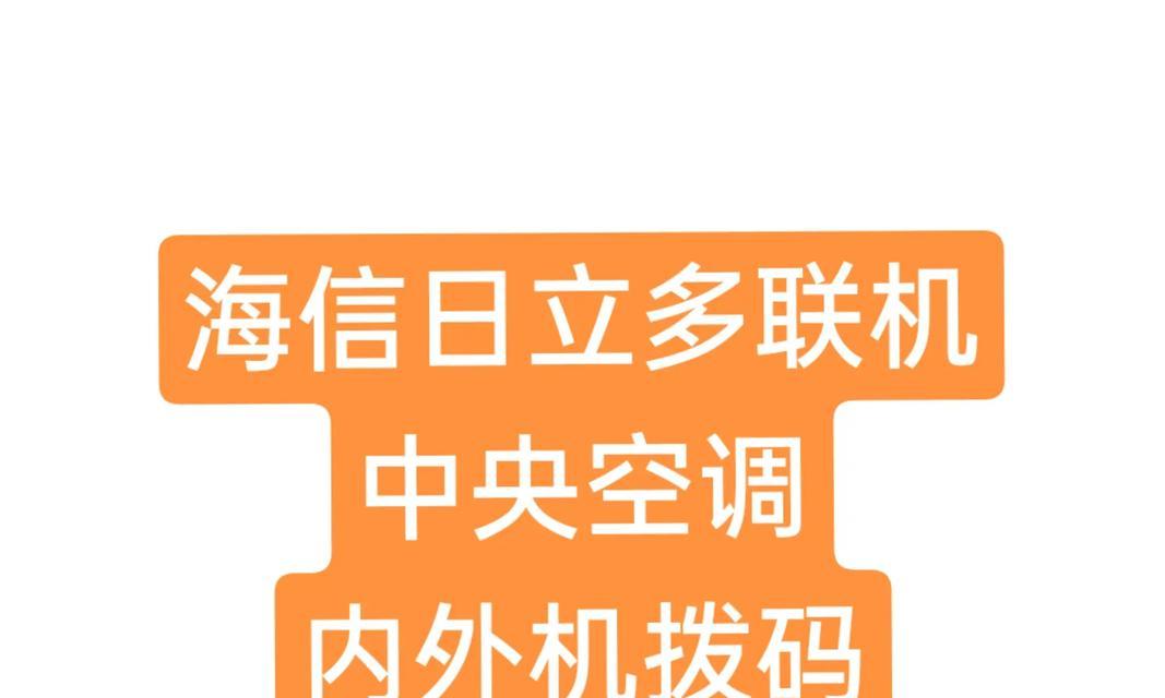 解析海信中央空调故障代码47（分析47故障原因及解决方法）