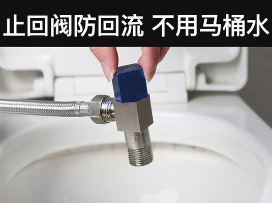 马桶下水反水阀的拆卸及维修方法（轻松应对马桶下水反水阀的问题）