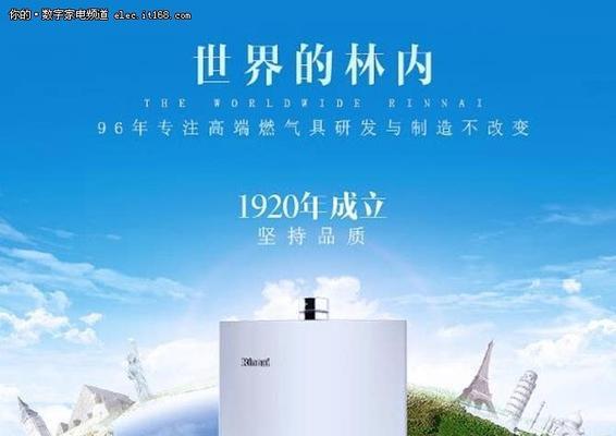 林内热水器（以技术革新为核心）