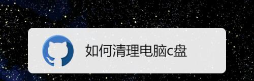 电脑运行缓慢怎么清理（掌握关键技巧）