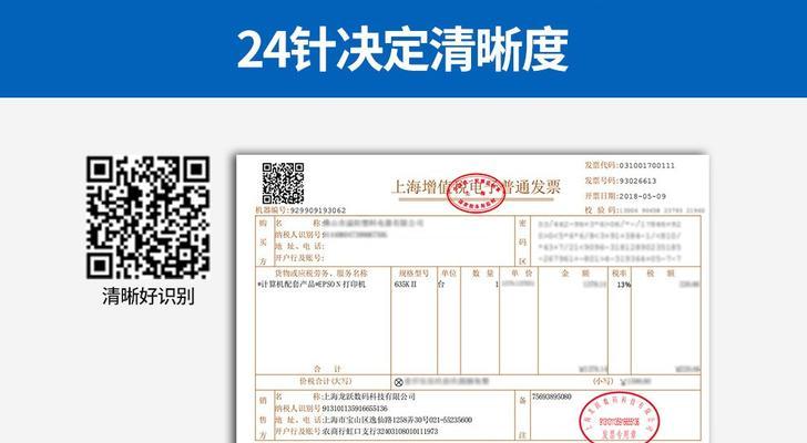 发票打印机不启动的原因和解决方法（探索发票打印机无法启动的问题）
