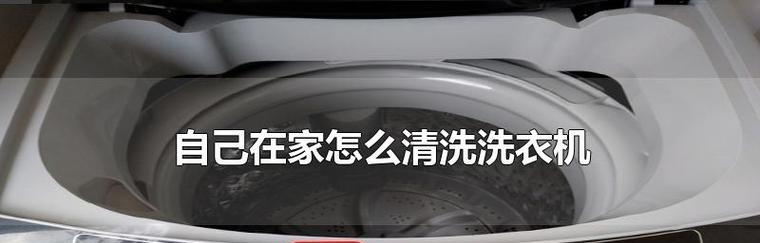 洗衣机臭味问题的原因及解决方法（除臭小妙招让你的洗衣机焕然一新）