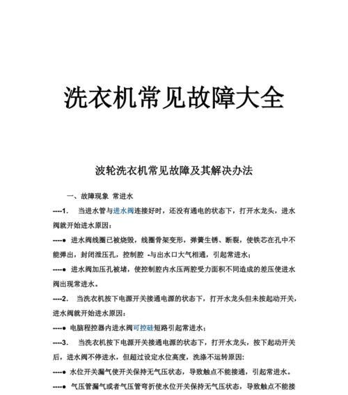 滚筒洗衣机不制冷的解决方法（解决滚筒洗衣机不制冷的有效方法及技巧）
