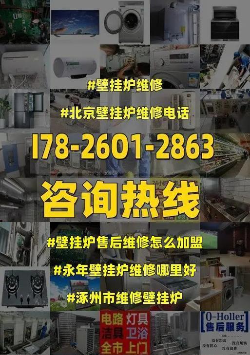 壁挂炉坏了如何找到可靠的维修服务（解决壁挂炉故障的关键步骤及注意事项）