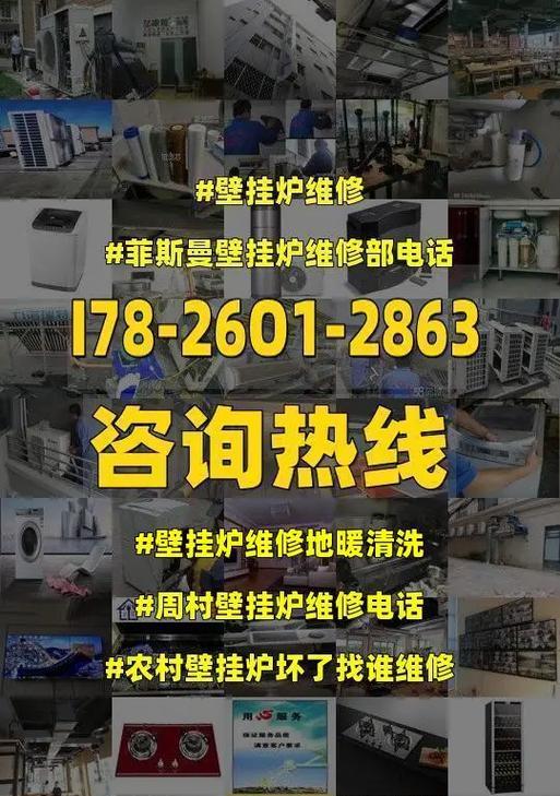 壁挂炉坏了如何找到可靠的维修服务（解决壁挂炉故障的关键步骤及注意事项）