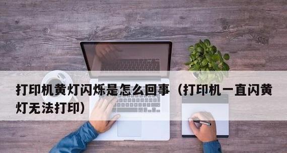 取消本地打印机设置的方法（简单步骤让您取消本地打印机设置）