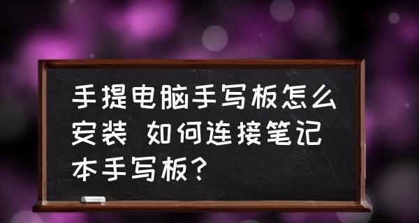 笔记本电脑断电问题解析（探究笔记本电脑突然断电的原因及应对方法）