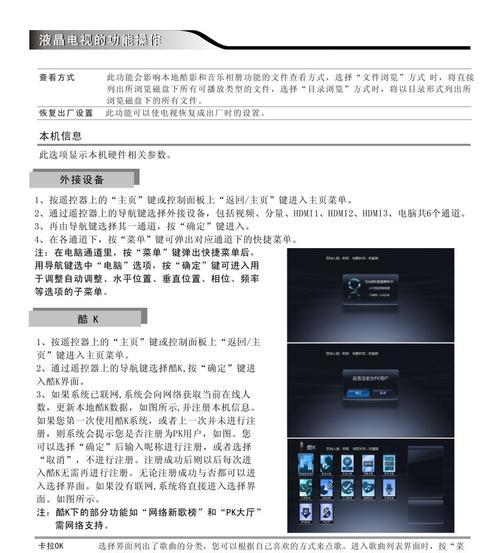 掌握LG电视机语言设置方法，提升用户体验（了解如何轻松设置LG电视机的语言）
