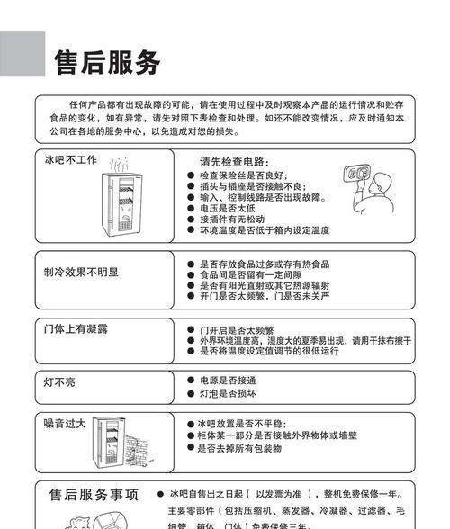冰柜冷藏结冰的处理方法（有效解决冰柜结冰问题的技巧和注意事项）