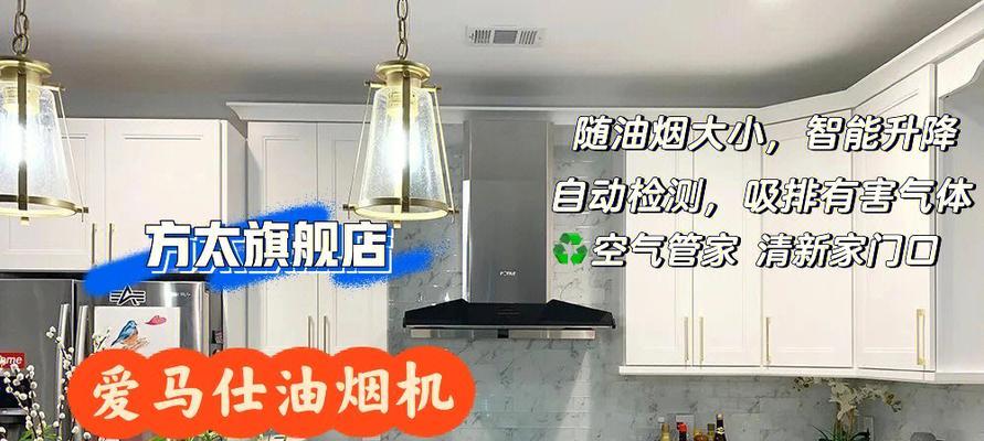安装近吸式吸油烟机的注意事项（教你正确安装近吸式吸油烟机）