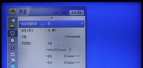 电视声音设置的完全指南（学会调节电视声音）