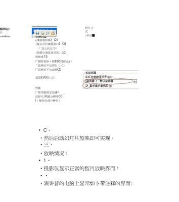 投影仪显示PPT的常见错误及解决方法（如何避免投影仪显示PPT时出现的问题）