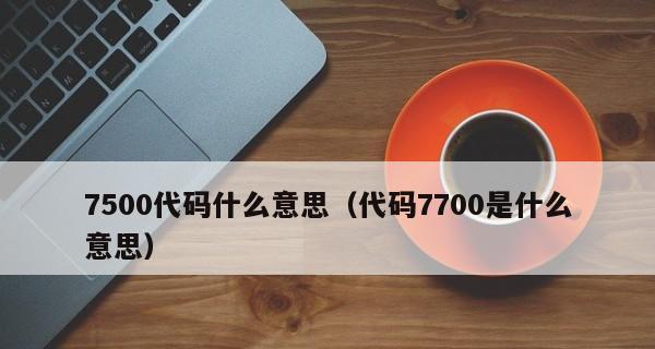 以理光240工程复印机代码的优势与应用（探索以理光240工程复印机代码在工程领域的创新性应用）